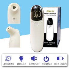 비접촉체온계 적외선온도계 의료용 감지 측정기 스캔 건강관리 비접촉온도계, 옵션, 1개