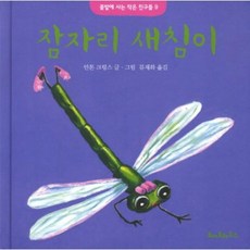 꽃밭에사는작은친구들중고