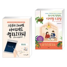 드로잉기초아이패드