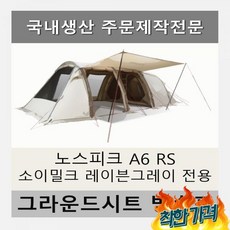 포 노스피크 A6 RS 소이 븐 제작 그라운드시트, PE 다크그레이 방수포, 1개
