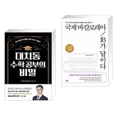 바칼로레아