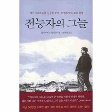 전능자의그늘
