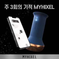 MYHIXEL 마이힉셀 컨트롤 디바이스&앱 남성 토탈 조루 솔루션 풀 패키지 (디바이+앱+핸즈프리+클리너+윤활제), 1개