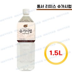 동서 리치스 슈가시럽 1.5L