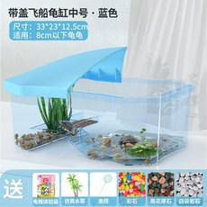 반수생 거북이키우기 거북이 수족관 대형수조 여과기 청소 필터 물갈이 무환수어항 자동환수세트 쉼터 49, 탈출 방지 커버 업그레이드 중형 커버 포함 블루, 1개