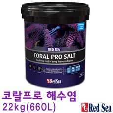 샘아쿠아 red sea 레드씨 코랄프로 해수염 22kg, 1개