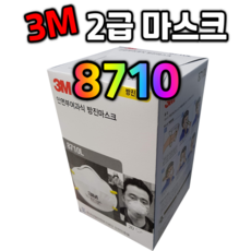 3M 2급 방진마스크 8710L 20EA (1박스)