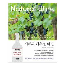 네추럴와인책