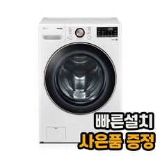 [전국무료설치] [LG] 트롬 드럼세탁기 21kg 화이트 (F21WDLP)