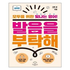 유니오니아시아 발음을 부탁해 실전편