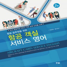 항공영어교재