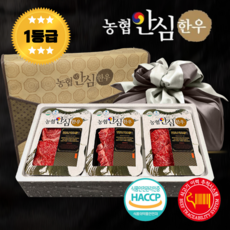 [명가한우] 명품 농협 안심 한우 소고기 선물 세트 1등급 냉장 구이용 900g (등심 안심 채끝) (클래식세트), 1박스