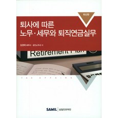 퇴직연금