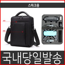 DJI 국내 당일발송 dji 매빅2 매빅프로 매빅에어 스파크 프리미엄 숄더백 가방