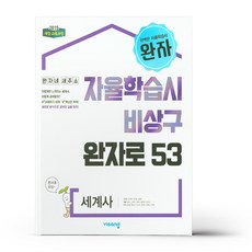 완자세계사