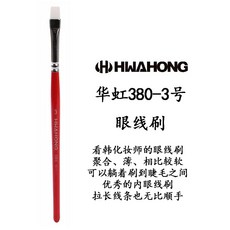 수채화펜 hwahong HuaHong948나일론 플랫헤드 메이크업브러쉬 6사이즈 380납작붓 수채화붓 분말적은브러시, T12-380-3# 아이라인