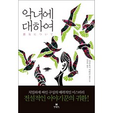 희곡죽음과소녀