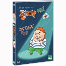 된다뭐든