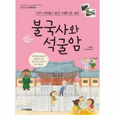불국사