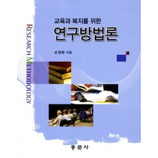 외국어학습연구방법론