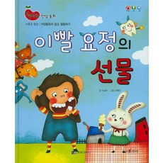 이빨 요정의 선물, 한국가우스