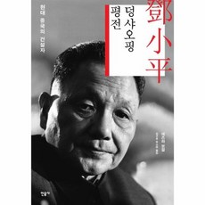 덩샤오핑