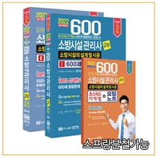 성안당소방시설관리사