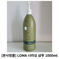 정품) LOMA 너리싱 샴푸 1000ml / 로마샴푸 로마 loma샴푸 로마샴푸너리싱 로마너리싱샴푸1L 로마너리싱샴푸 로마너리싱, 1개, 1L