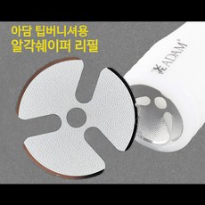 [정품인증 당구몰]아담 팁버니셔용 알각쉐이퍼 리필 (구형/신형) 당구개인용품, 신형, 1개