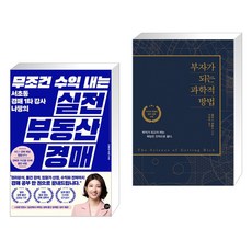 부자가되는과학적방법