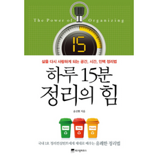 하루15분정리의힘
