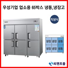 업소용냉장고65박스