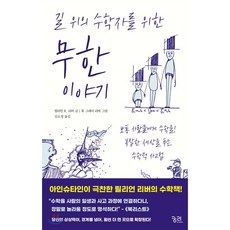 길위의수학자