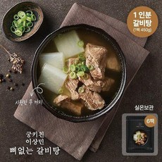 궁키친 이상민 뼈없는 갈비탕 6팩[무료배송 간편식 실온보관], 단품