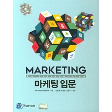 kotler의마케팅입문