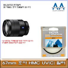 소니 렌즈필터 렌즈용품 A04 SEL2470Z HOYA필터 67mm, 본상품선택, 본상품선택