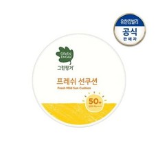 그린핑거프레쉬선쿠션