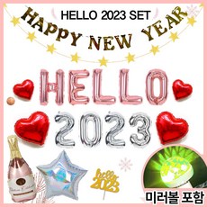 HELLO 2023 15종 세트 연말 홈 파티 용품 장식 패키지 새해 신년 풍선, 1개, 9 HELLO 로즈+숫자 실버 SET