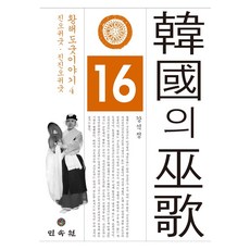 황해도굿이야기