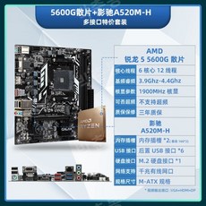 AMD Ryzen R5 5600G 박스형 루즈 칩 + MSI Gigabyte 마더보드 CPU 세트 B550 통합 디스플레이 APU 사무실, 다른, R55600G루스필름+GALAXYA520M-H - 라이젠55600g