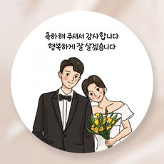 결혼식 답례품 스티커 50개