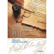 프랭크 루박의 편지(무선판)-프랭크 루박 생명의말씀사