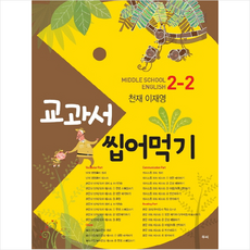 천재이재영중2교과서