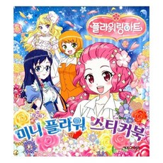 플라워링하트미니돌캡슐