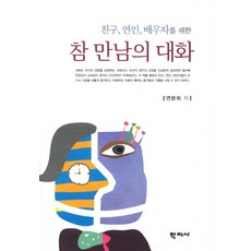 연인과대화책