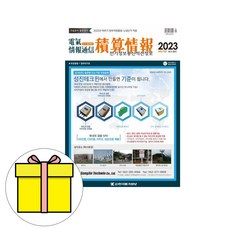 한국물가정보 2023 하반기 정보통신 전기적산정보 시험