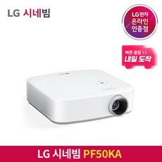 lg빔프로젝터pf50ka