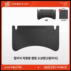 테이블 모델3 모델Y topfit 차량용 접이식 노트북 거치대, A.탄소섬유패턴(소형3단발판수납가방), 1개