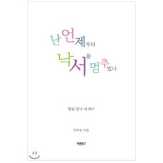 멈추지마다시꿈부터써봐
