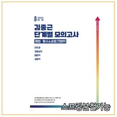 김중근승진모의고사